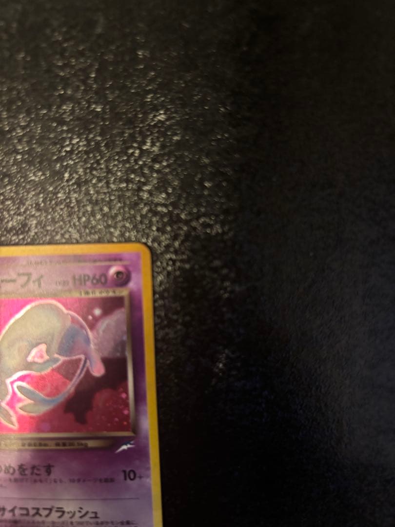 み*る様 ポケモンカード旧裏　わるいエーフィ