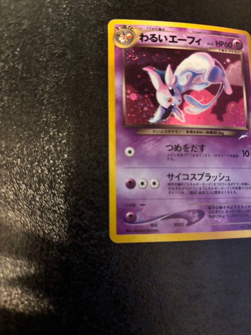 み*る様 ポケモンカード旧裏　わるいエーフィ