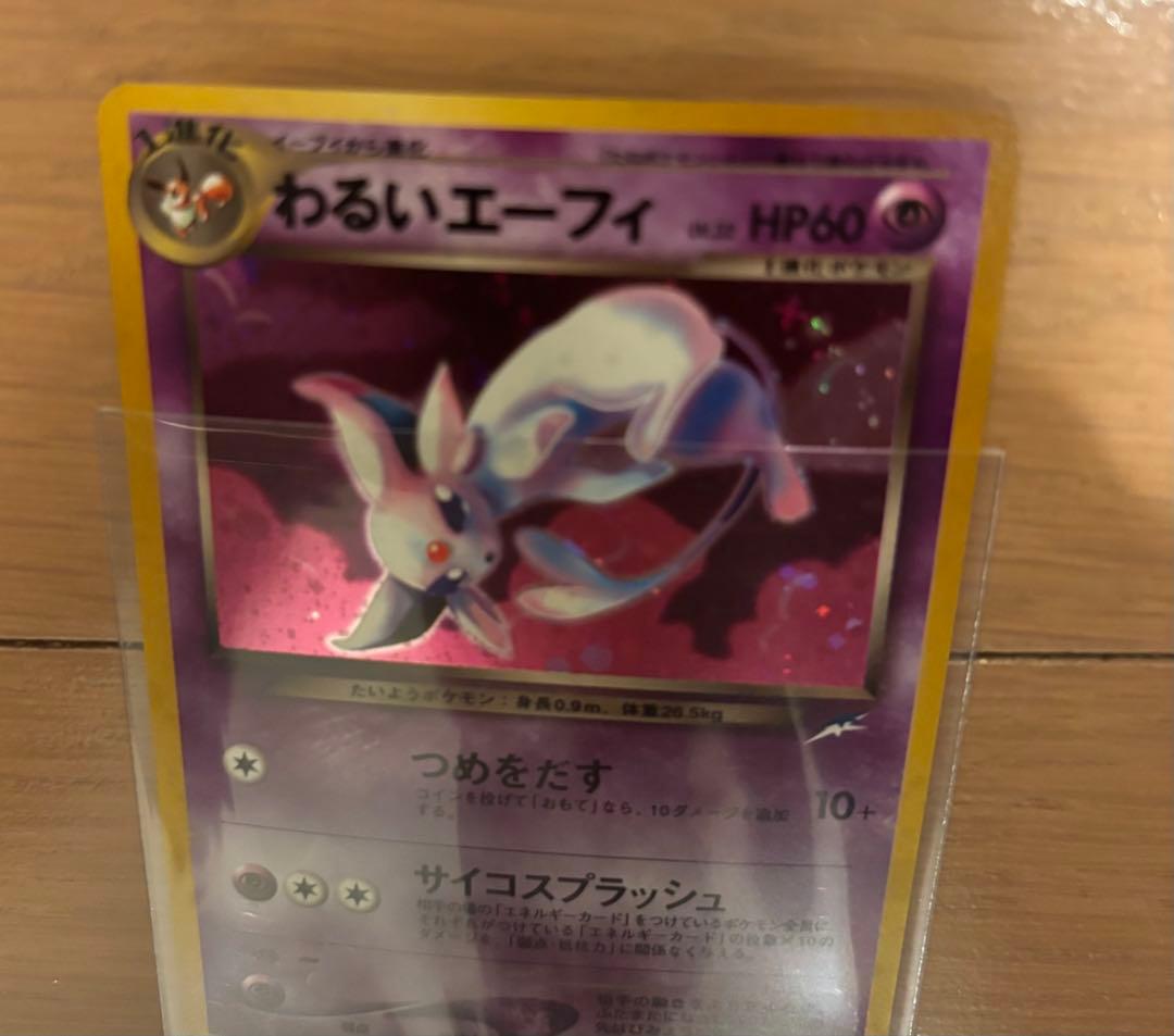 み*る様 ポケモンカード旧裏　わるいエーフィ