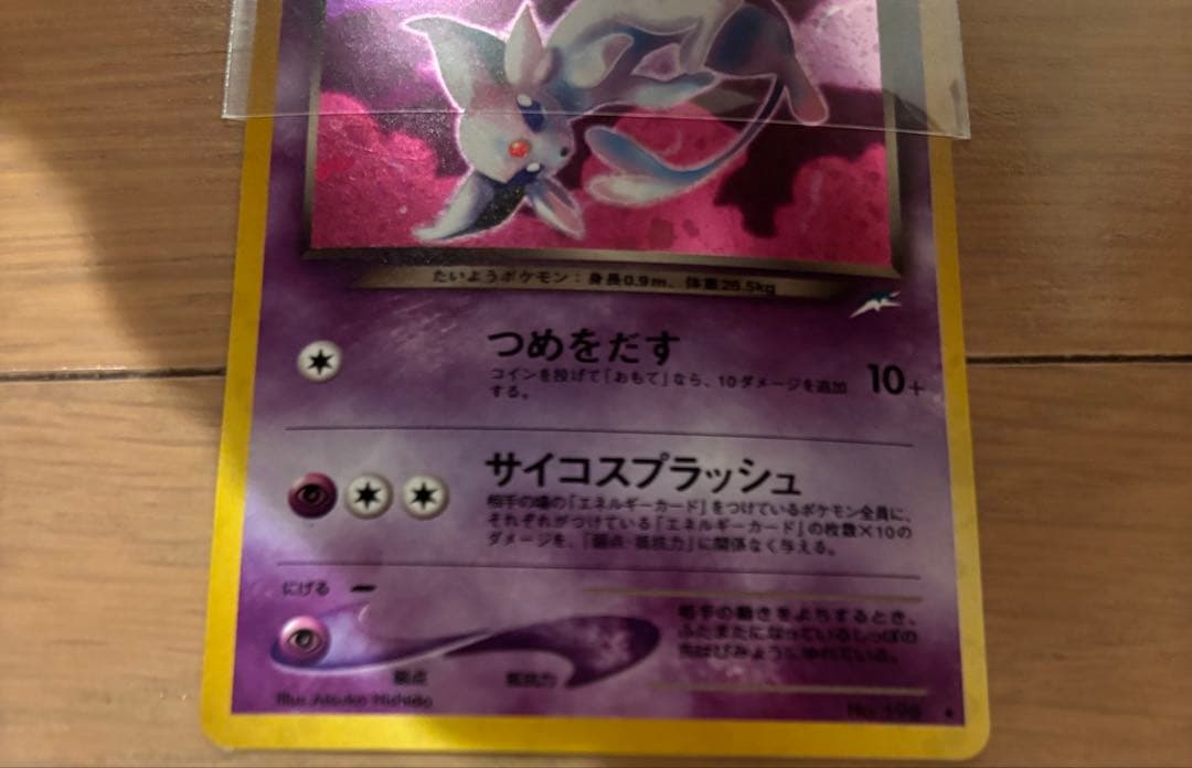 み*る様 ポケモンカード旧裏　わるいエーフィ