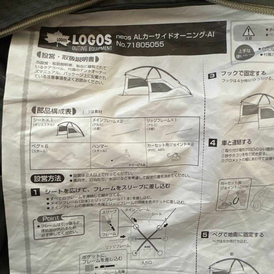 ロゴス neos ALカーサイドオーニング