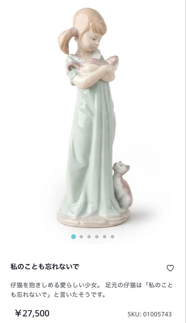 【新品⭐️LLADRÓ】「私のことも忘れないで」Don't Forget Me
