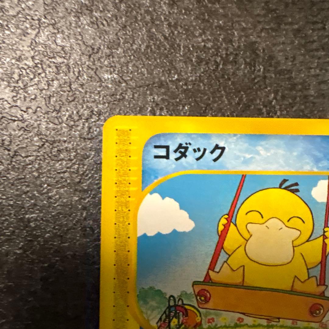 ポケモンカード コダック 第2弾 地図にない町 020/092