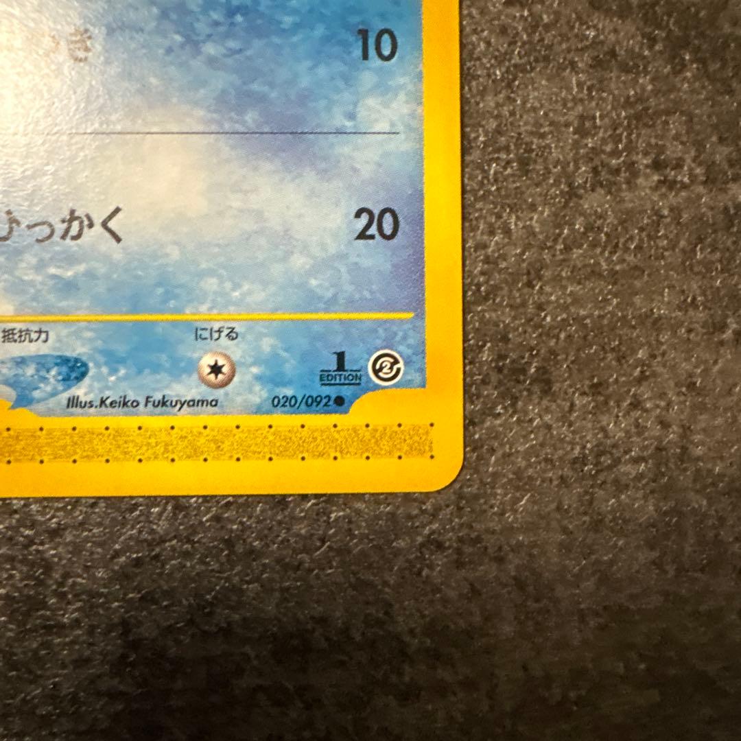 ポケモンカード コダック 第2弾 地図にない町 020/092