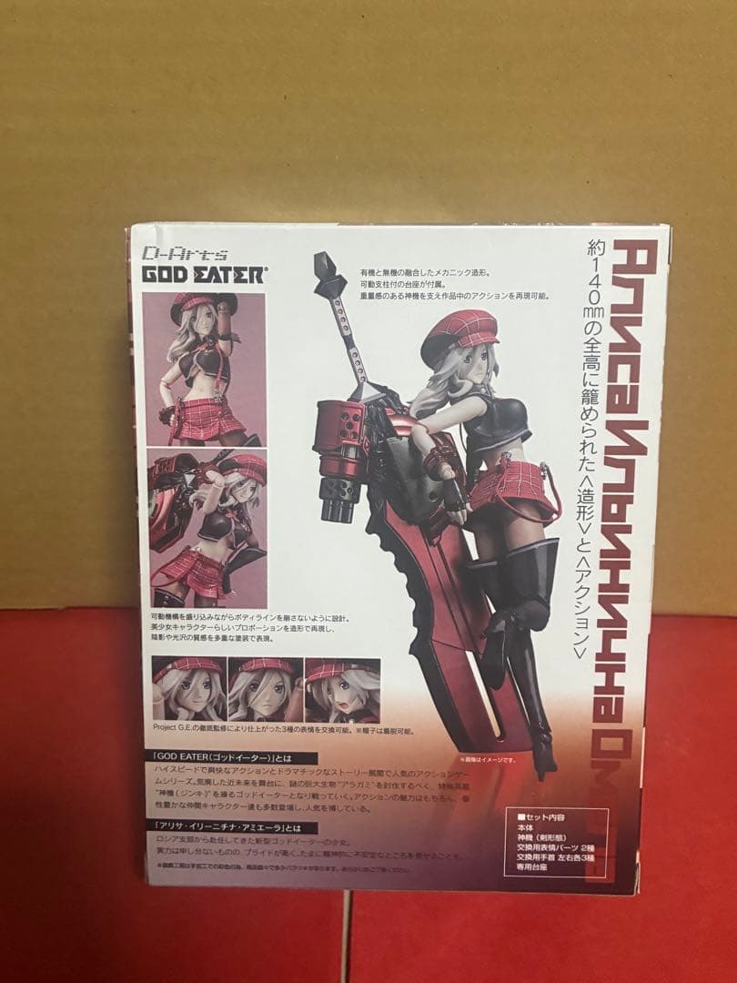 D-Arts GOD EATER アリサ・イリーニチナ・アミエーラ （剣形態）