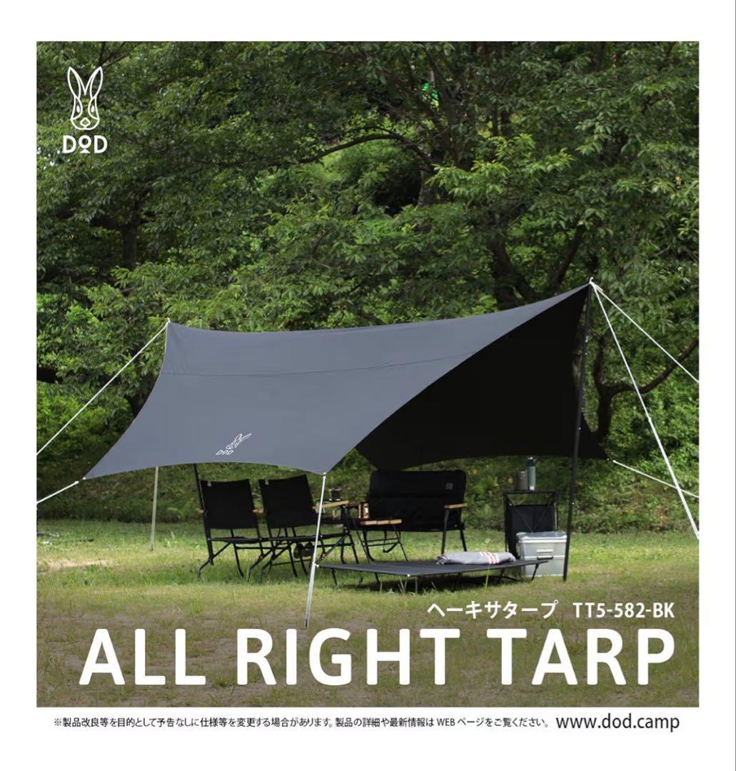 【3回使用】DOD ヘーキサ　ヘキサ　タープ　ALL RIGHT ポールセット