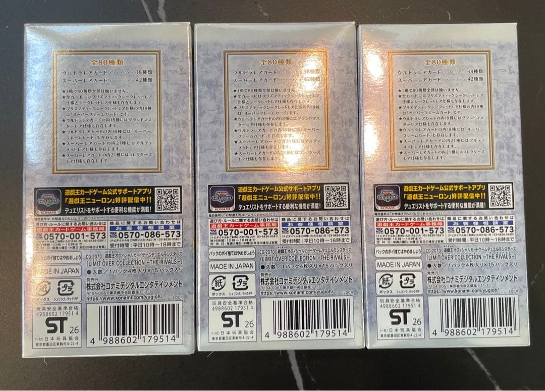 遊戯王 LIMIT OVER COLLECTION RIVALS 3BOX