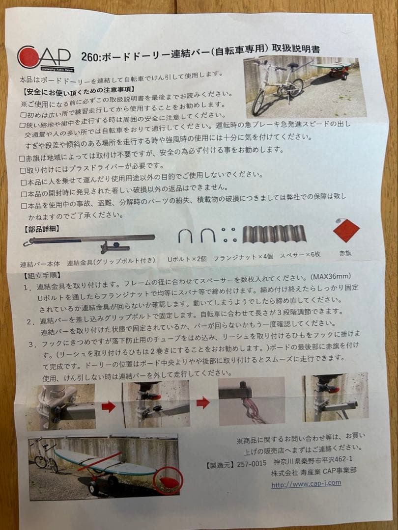CAPボードドーリー、ボードドーリー連結バー