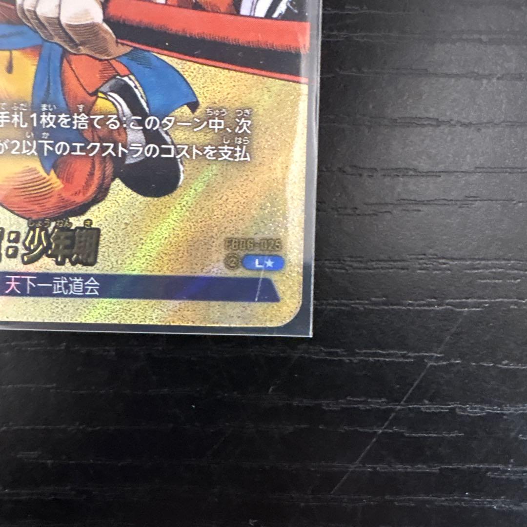 ドラゴンボールカード 孫悟空:少年期 リーダー パラレル