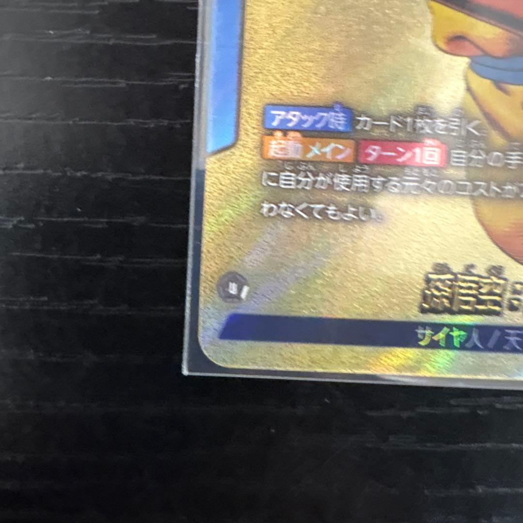 ドラゴンボールカード 孫悟空:少年期 リーダー パラレル