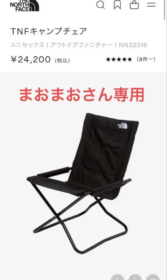 【最終値下げ】THENORTHFACE アウトドア　チェア 黒　ノースフェイス