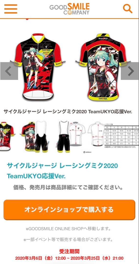 Team UKYO初音ミク サイクルジャージ2XLレーシングミク2020管理c5
