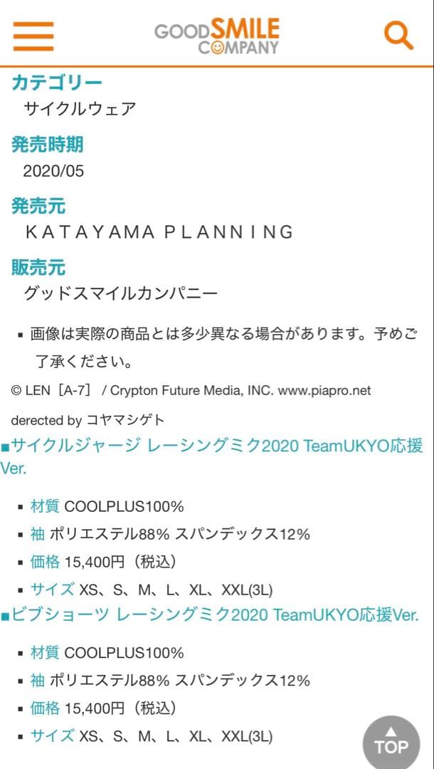 Team UKYO初音ミク サイクルジャージ2XLレーシングミク2020管理c5