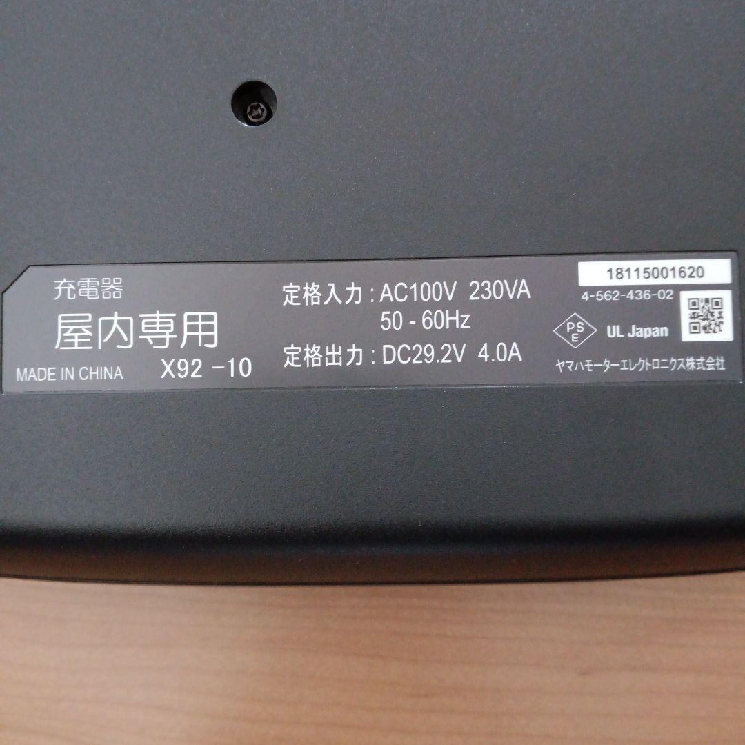 YAMAHA　電動自転車充電器　Ｘ92−10