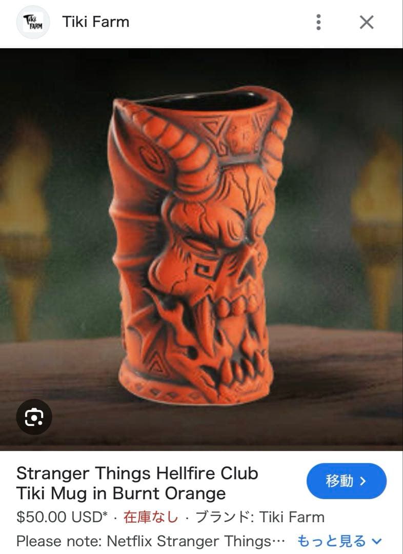 stranger things tiki mug ストレンジャーシングス