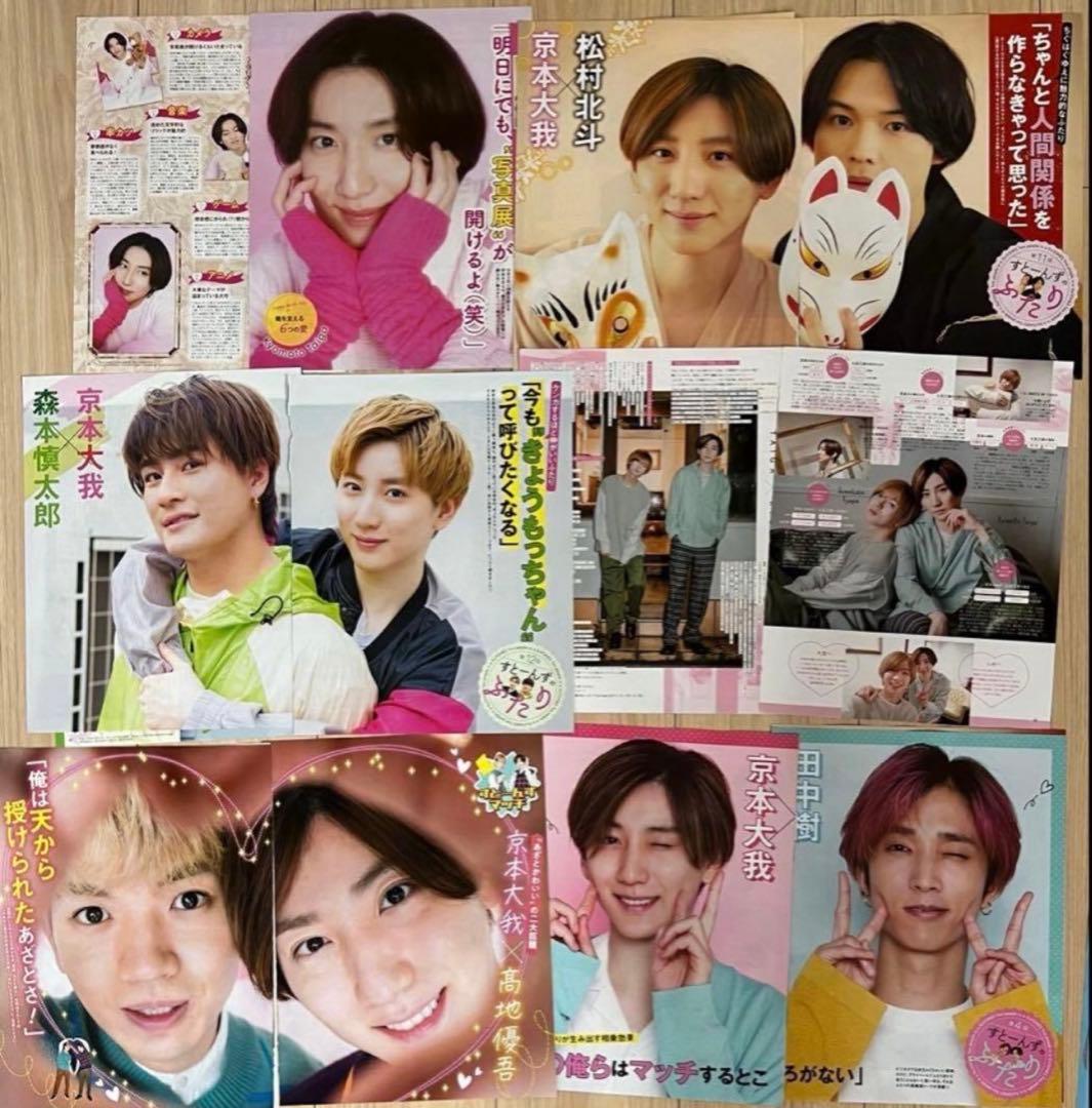 SixTONES 京本大我 切り抜き