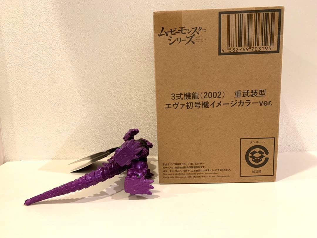 ムービーモンスターシリーズ メカゴジラ・３式機龍 重武装型 エヴァ初号機ver.