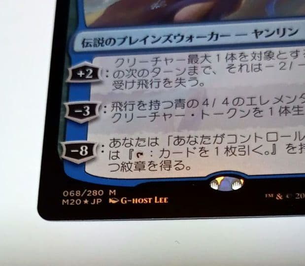 MTG 基本セット2020　M foil (空の踊り手、ムー・ヤンリン)