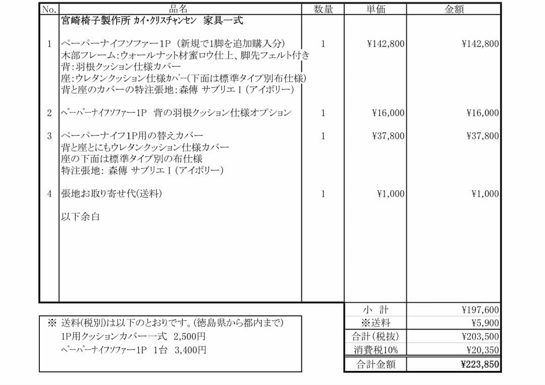 宮崎椅子　ペーパーナイフチェア　カイ・クリスチャンセン