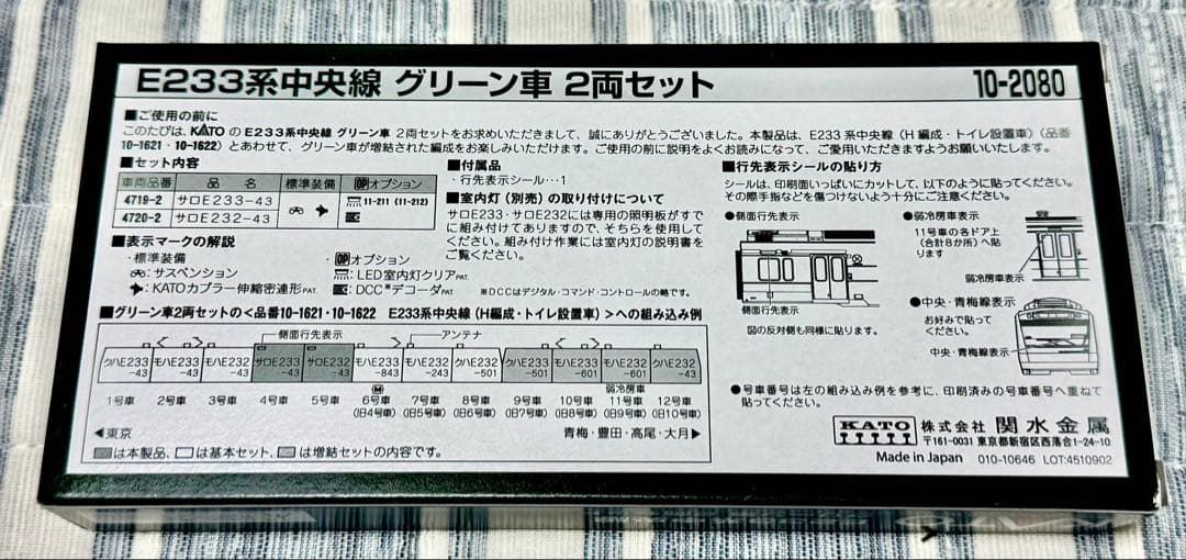 KATO E233系中央線　グリーン車　2両セット