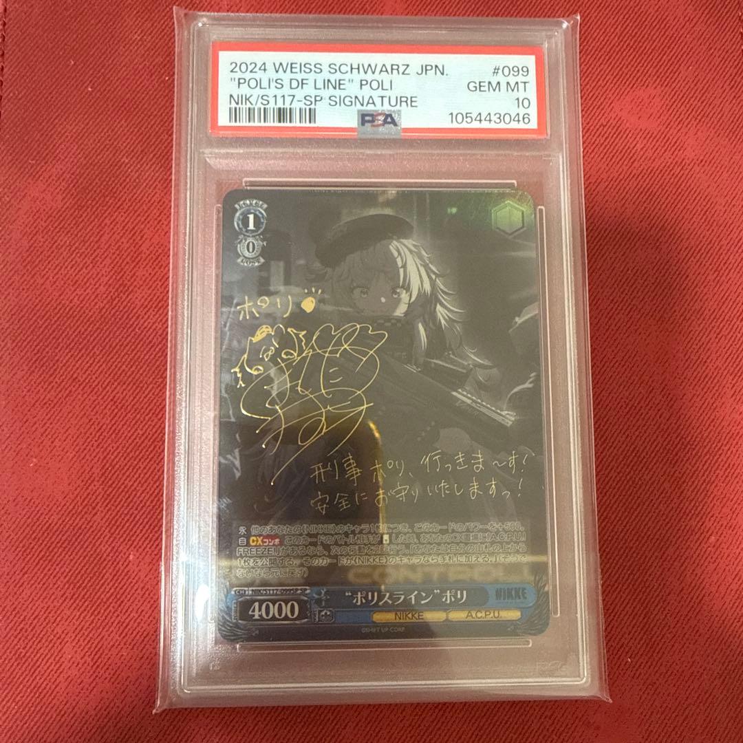 PSA10ヴァイシュシュヴァルツNIKKE.SP.ポリスライン.ポリ.サイン入り