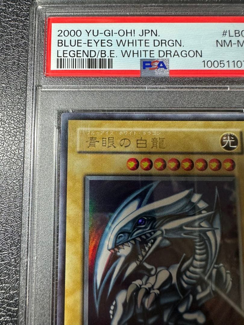 【PSA8】青眼の白龍　2期　ウルトラ