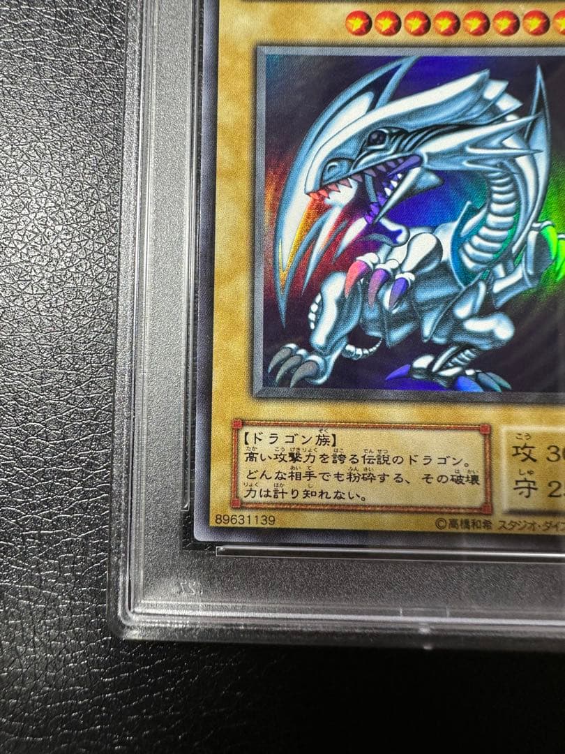 【PSA8】青眼の白龍　2期　ウルトラ