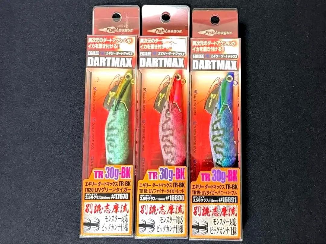 ダートマックスTR 30g TR18 TR19 TR20 3個セット　エギリー