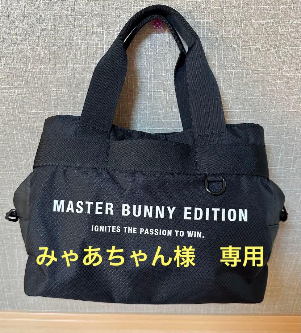 マスターバニー カートバック　男女兼用