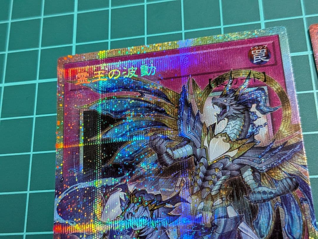 遊戯王 霊王の波動 ドミナスインパルス オーバーフレーム プリシク 2枚セット