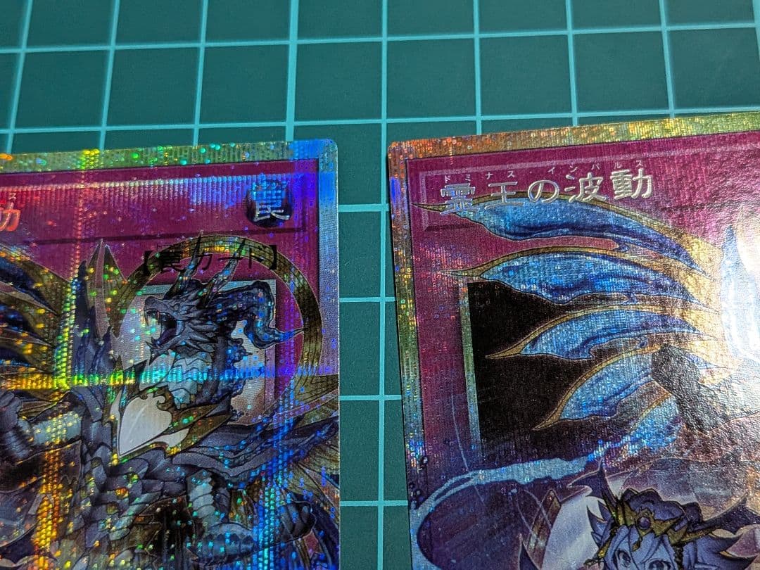 遊戯王 霊王の波動 ドミナスインパルス オーバーフレーム プリシク 2枚セット