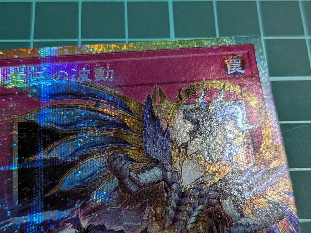 遊戯王 霊王の波動 ドミナスインパルス オーバーフレーム プリシク 2枚セット