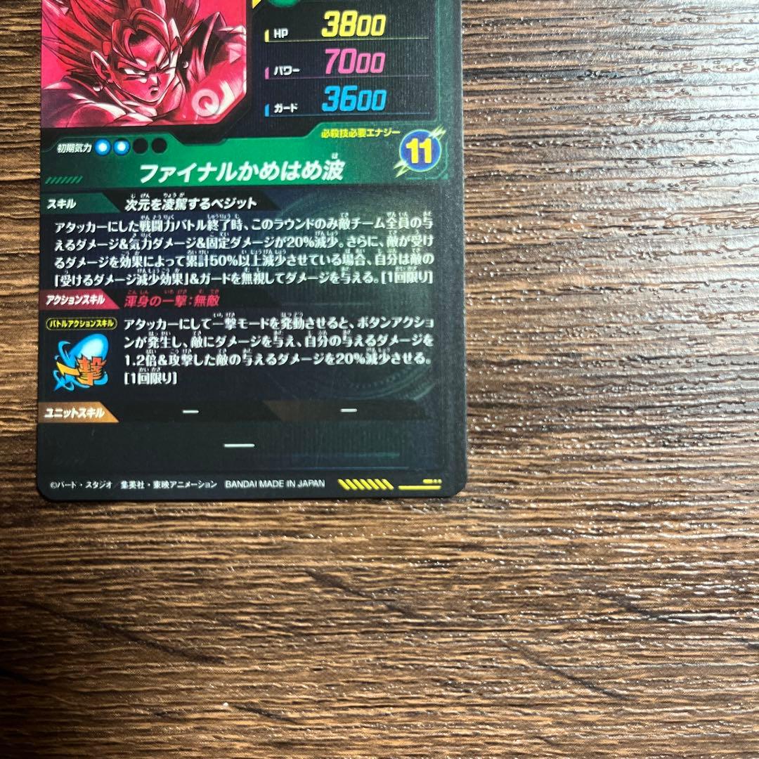 ドラゴンボールスーパーダイバーズ ベジット SDV7-SEC パラレル