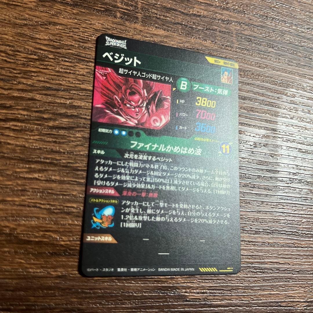 ドラゴンボールスーパーダイバーズ ベジット SDV7-SEC パラレル