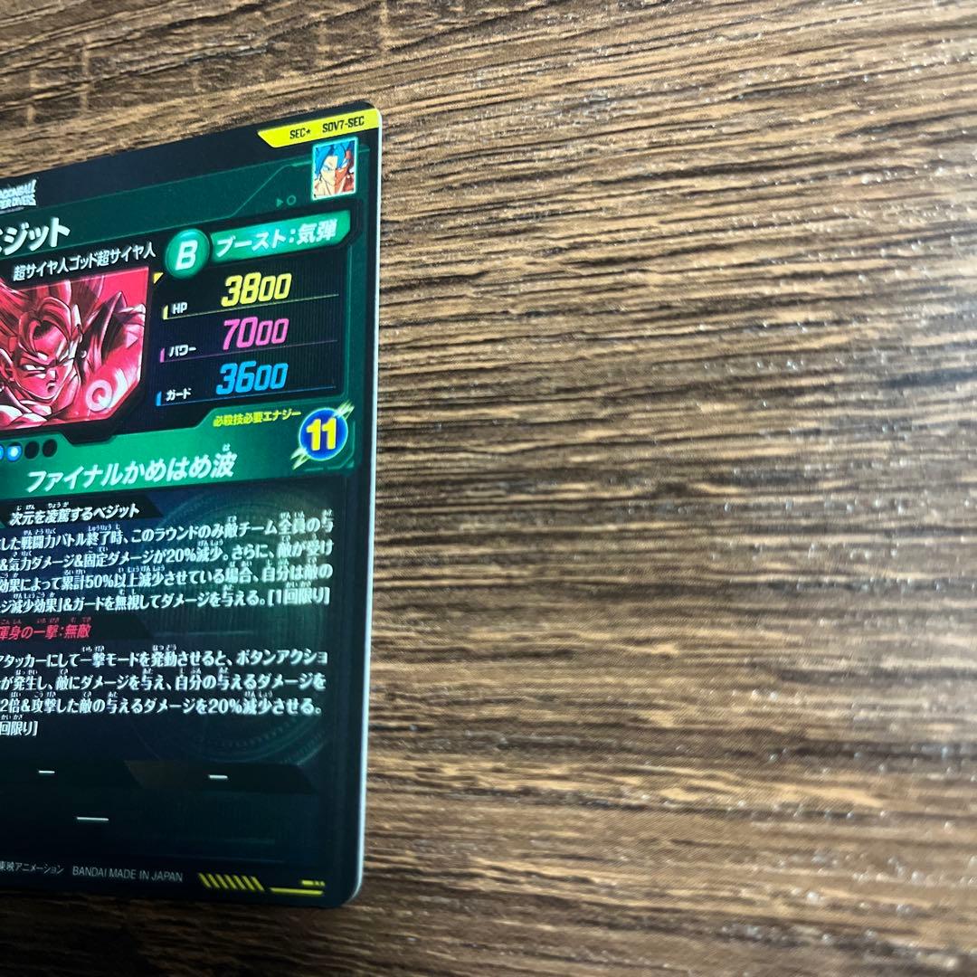 ドラゴンボールスーパーダイバーズ ベジット SDV7-SEC パラレル