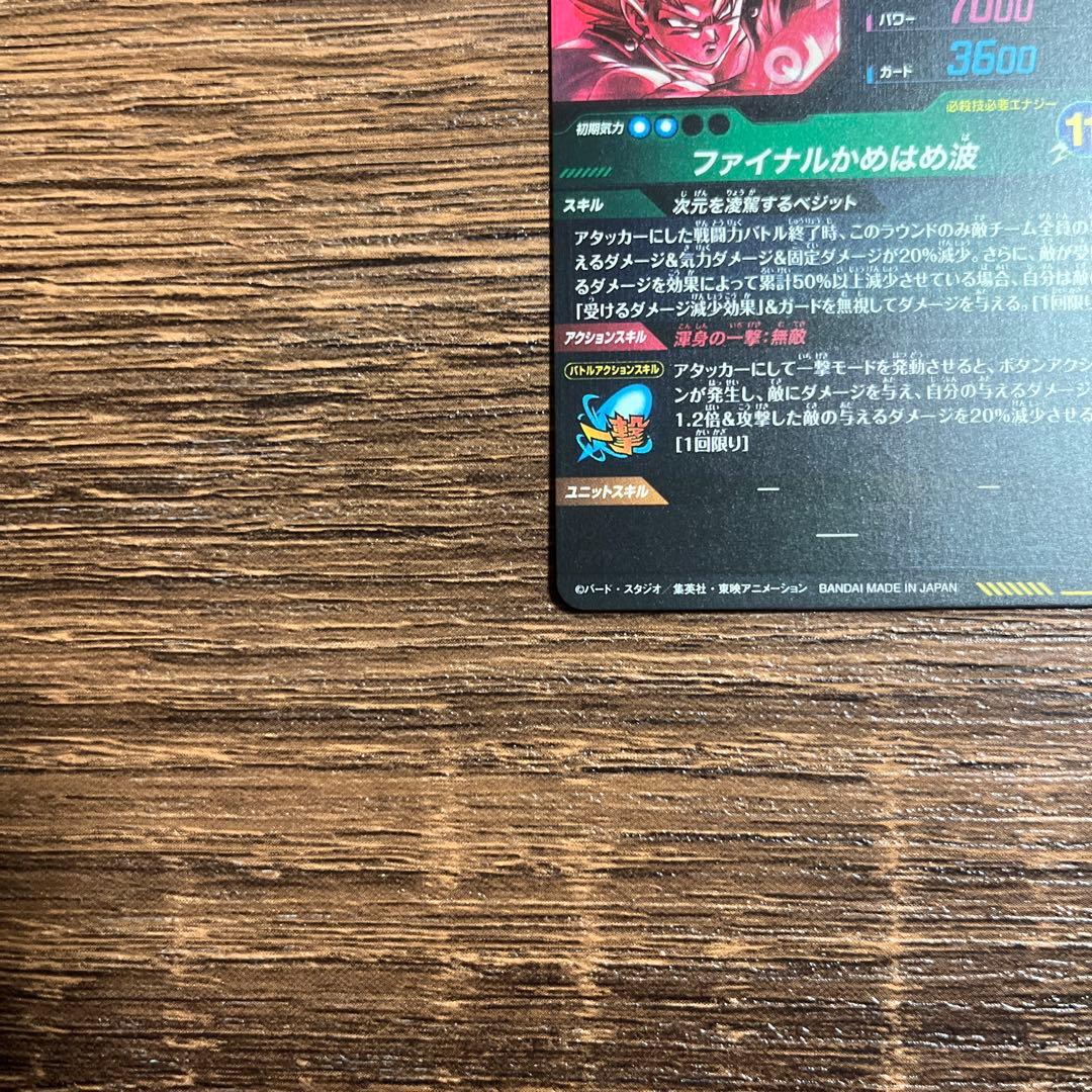 ドラゴンボールスーパーダイバーズ ベジット SDV7-SEC パラレル