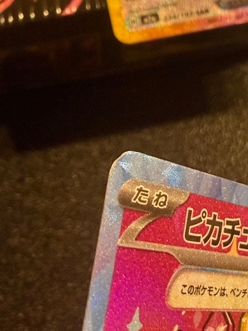 ピカチュウex SAR MEGAドリームex ポケモンカード３枚セット