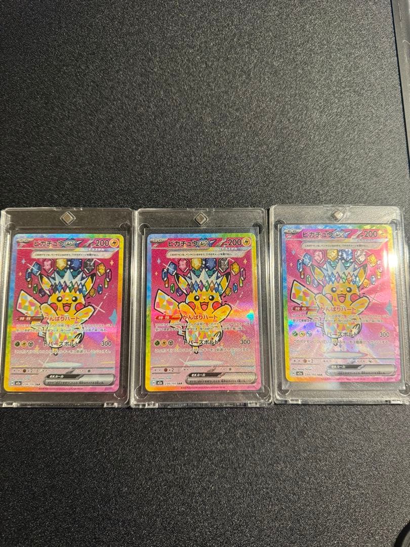 ピカチュウex SAR MEGAドリームex ポケモンカード３枚セット