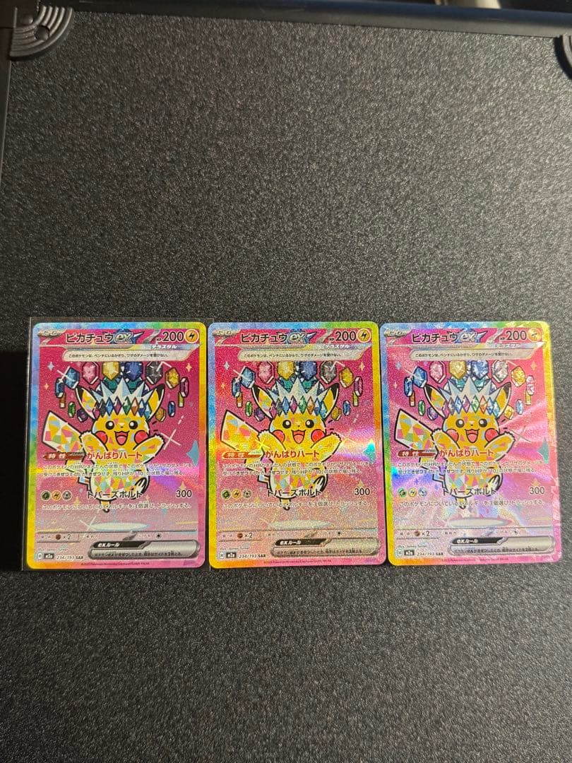 ピカチュウex SAR MEGAドリームex ポケモンカード３枚セット
