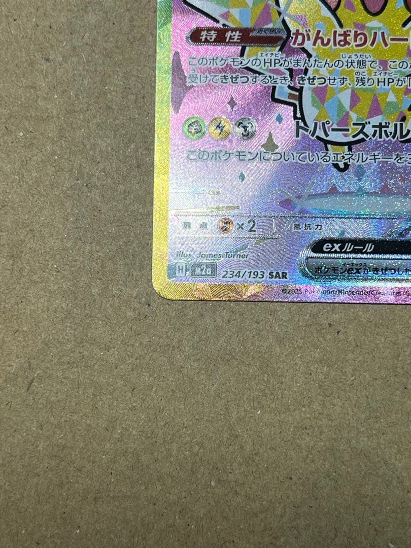 MEGAドリーム ピカチュウ ex sar