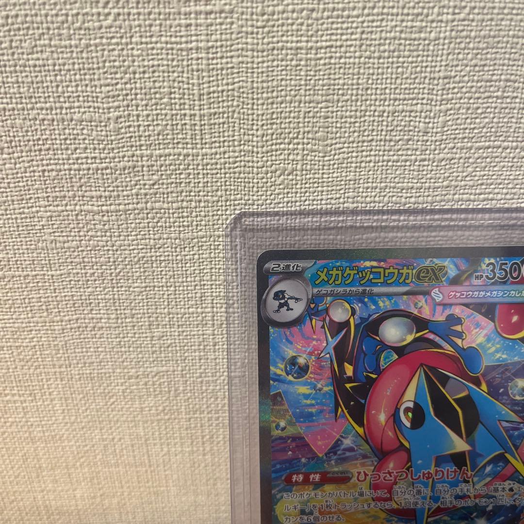 メガゲッコウガex SARニンジャスピナー 114/083 極美品