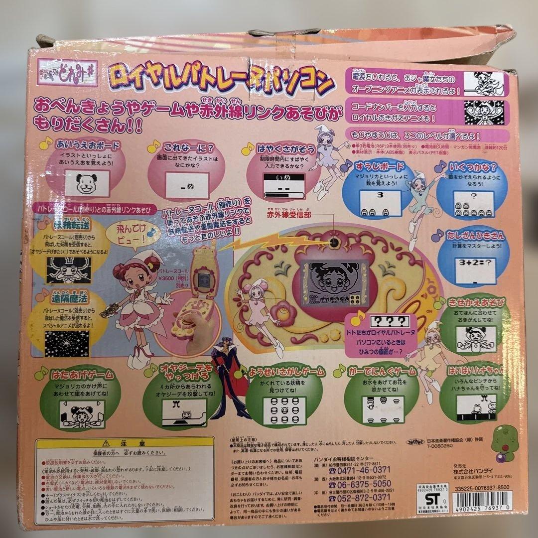＊おジャ魔女どれみ♯ ロイヤルパトレーヌパソコンバンダイ【動作確認済説明書付】