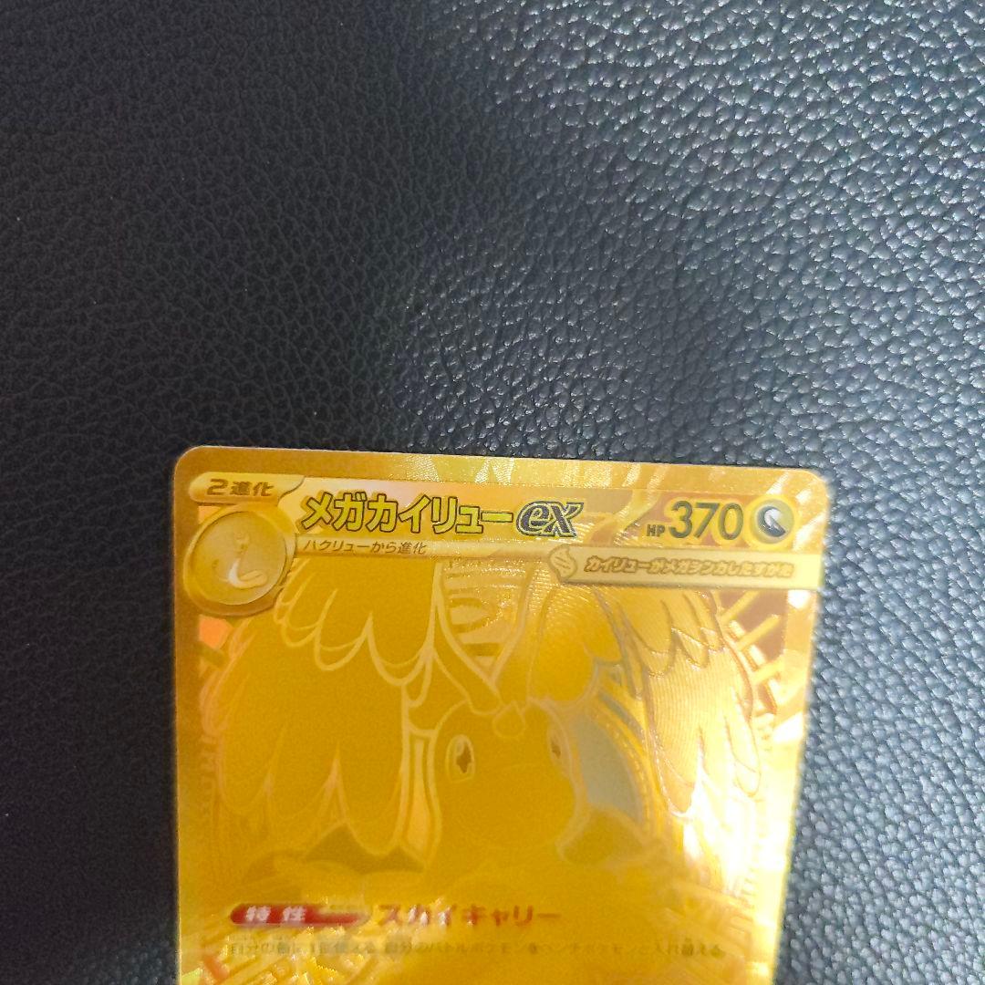 ポケモン MEGAドリームexメガカイリューexメガウルトラレア MUR