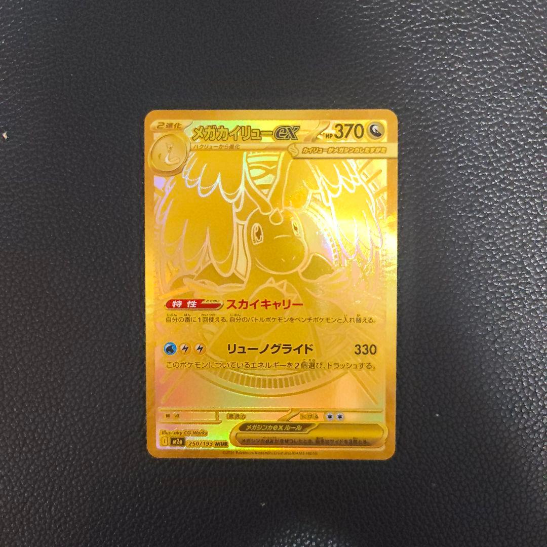 ポケモン MEGAドリームexメガカイリューexメガウルトラレア MUR
