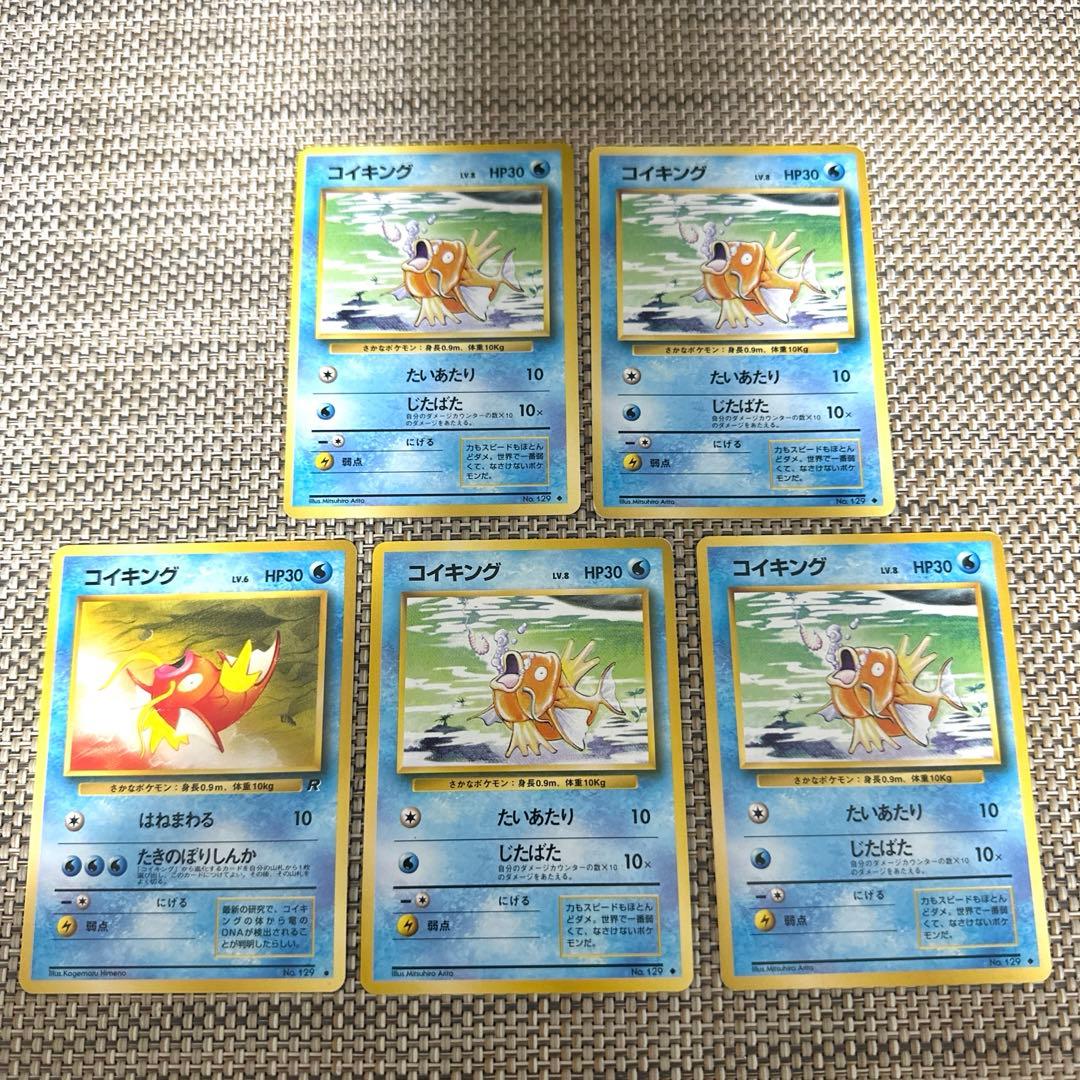 ポケモンカード旧裏5枚　コイキング LV.8 たきのぼりしんか　じたばた