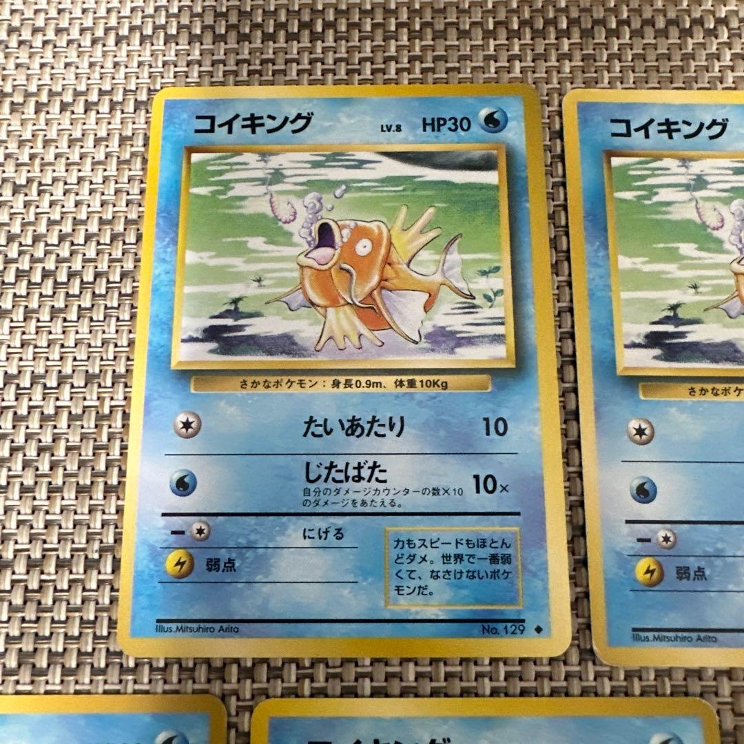 ポケモンカード旧裏5枚　コイキング LV.8 たきのぼりしんか　じたばた