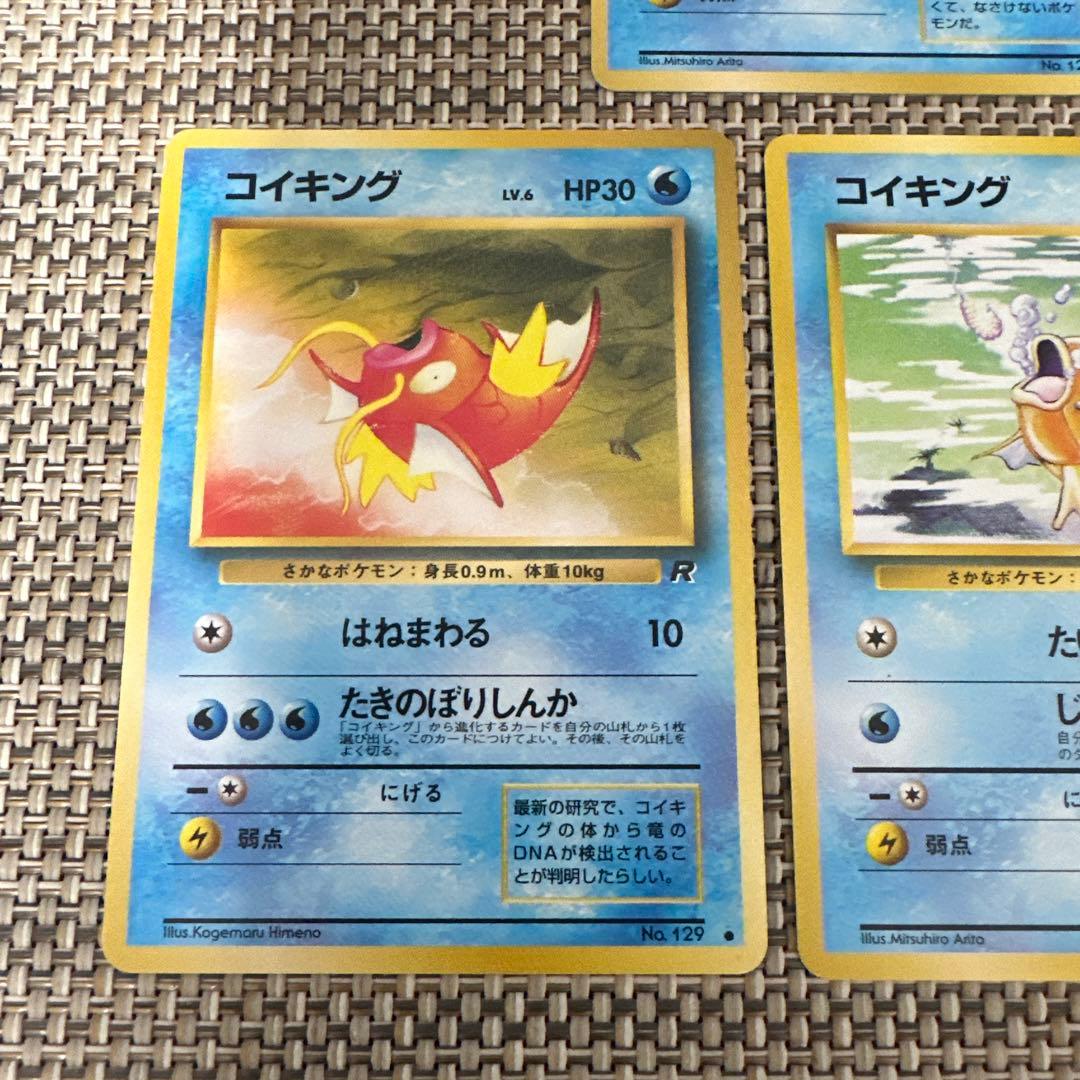 ポケモンカード旧裏5枚　コイキング LV.8 たきのぼりしんか　じたばた