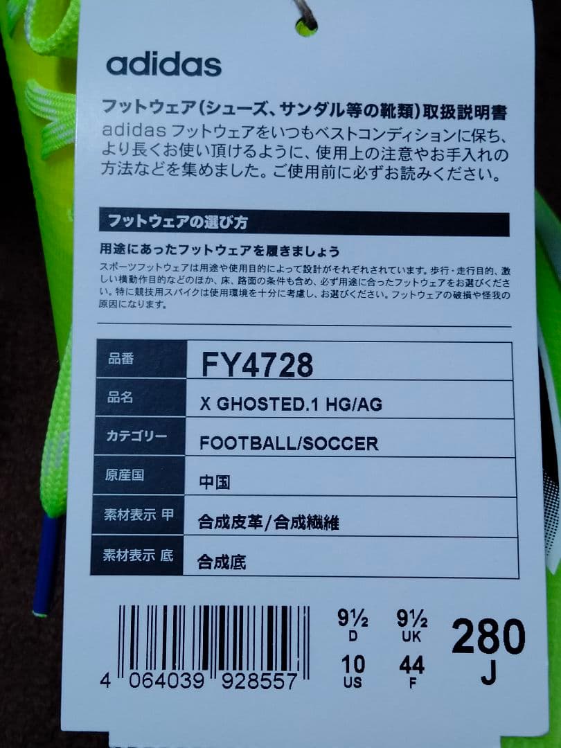 adidas X GHOSTED.1 HG/AG サッカーシューズ 280 J