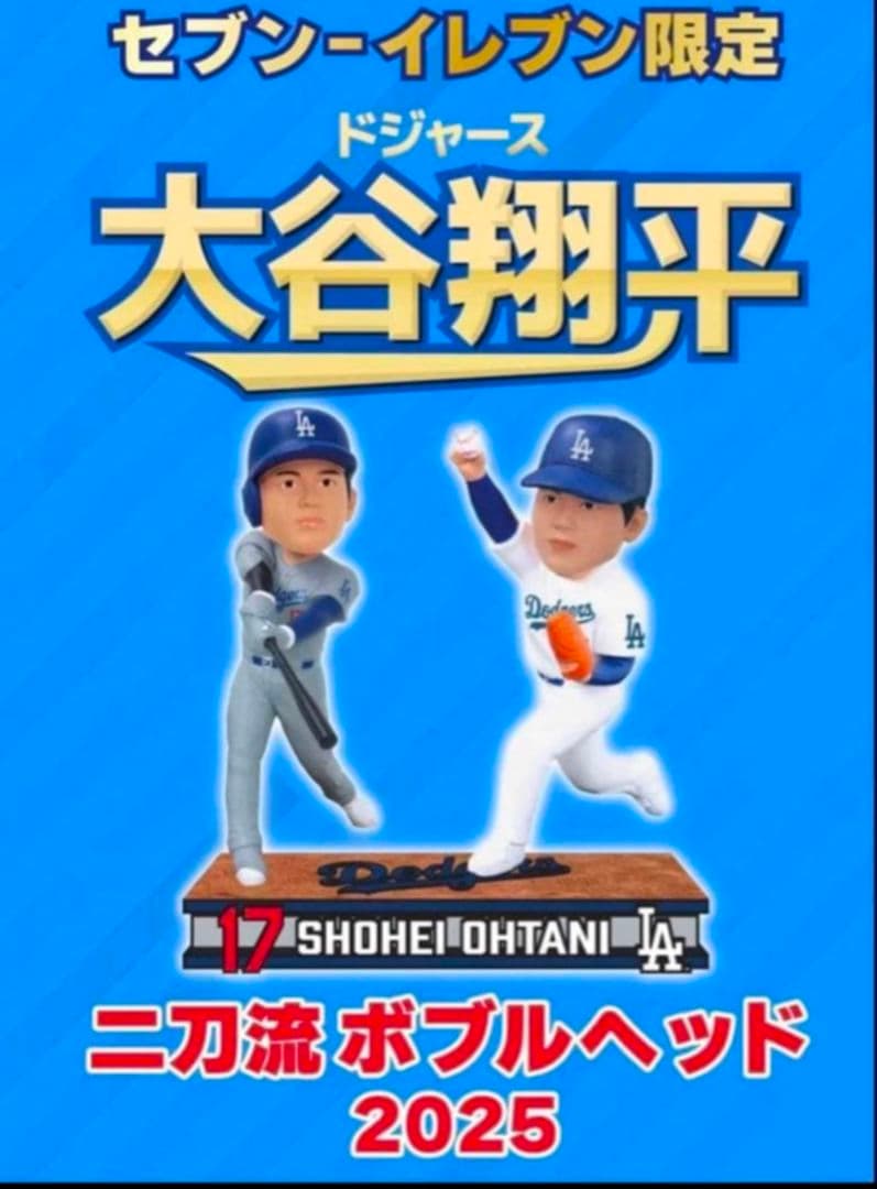 大谷翔平セブンイレブン限定シリアル番号付　き2025年二刀流ボブルヘッド
