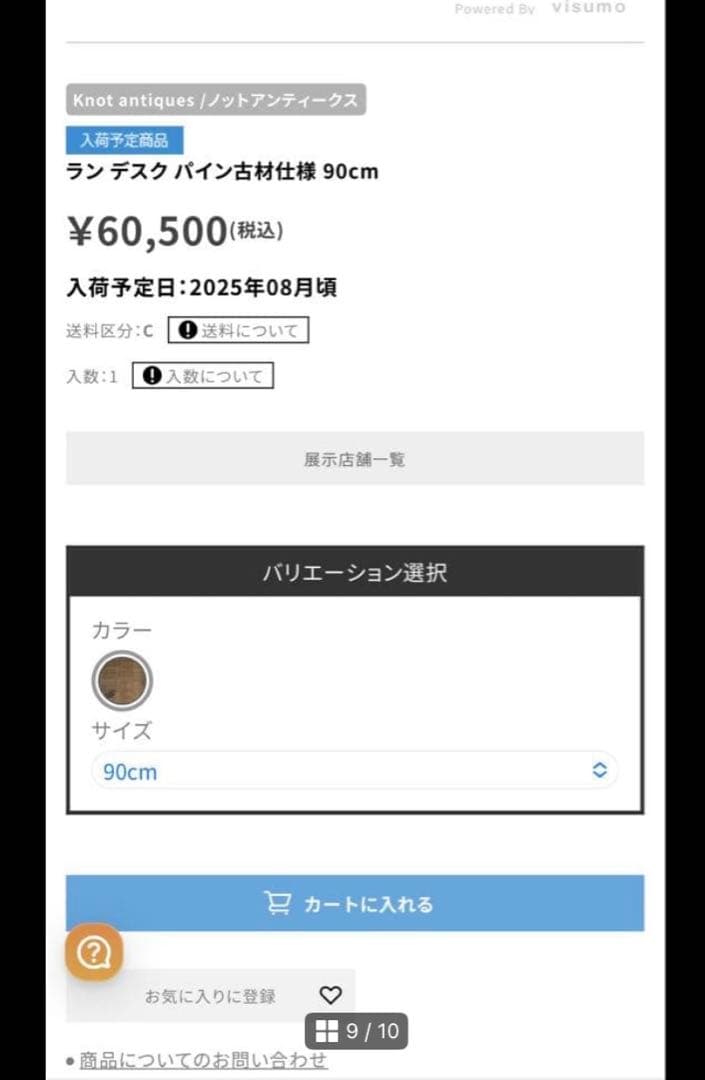 クラッシュゲート関家具／ジャーナルスタンダードファニチャーアクメファニチャー